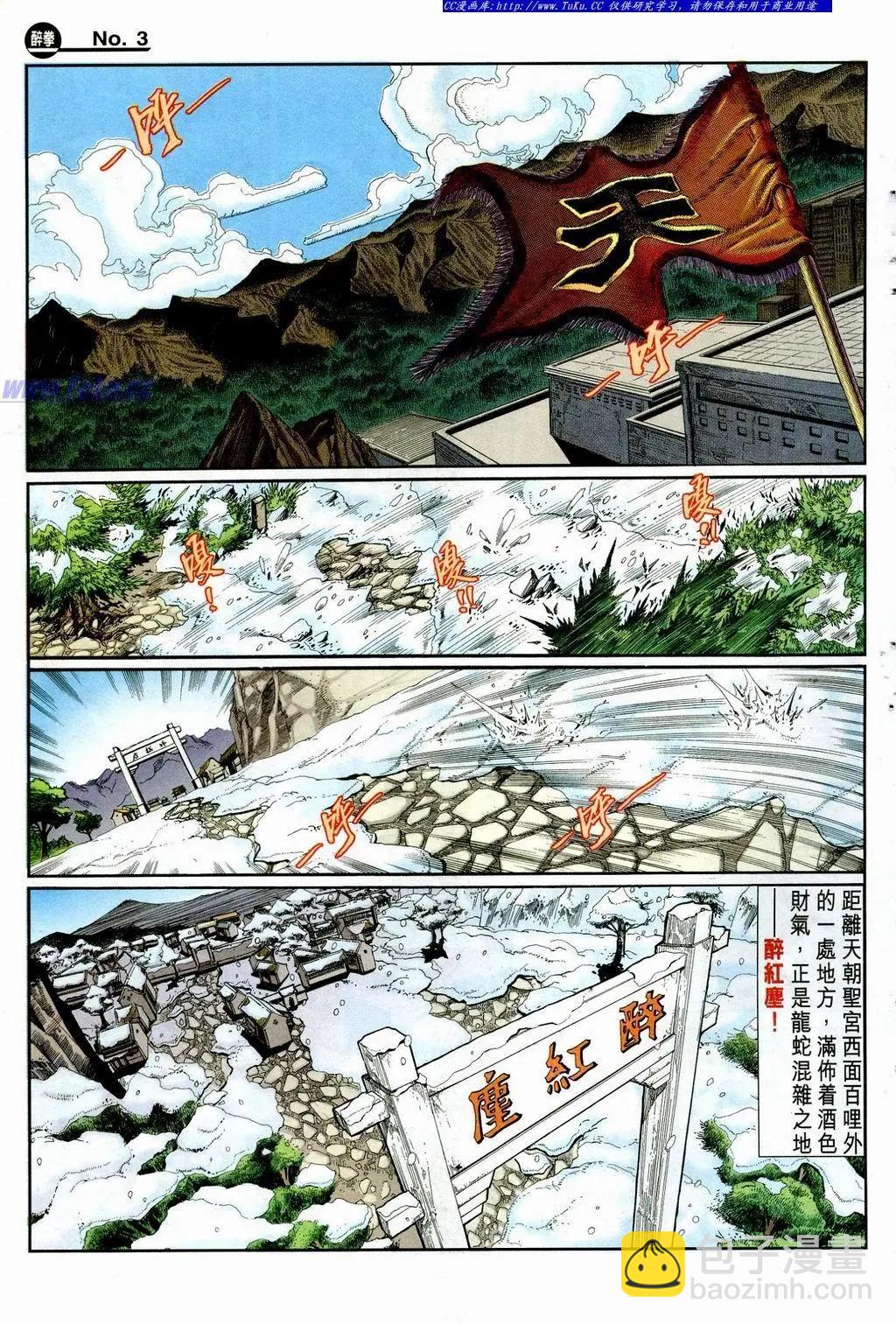 🍴旧著醉拳 第849卷 第3页