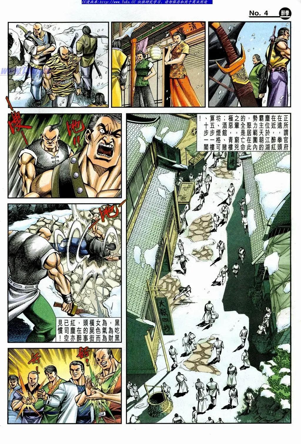 🍴旧著醉拳 第849卷 第4页