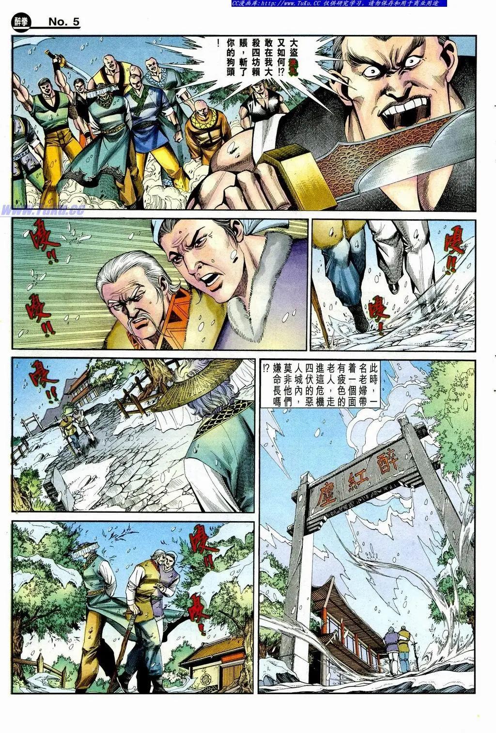 🍴旧著醉拳 第849卷 第5页