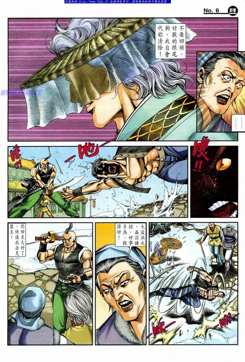 🍴旧著醉拳 第849卷 第6页