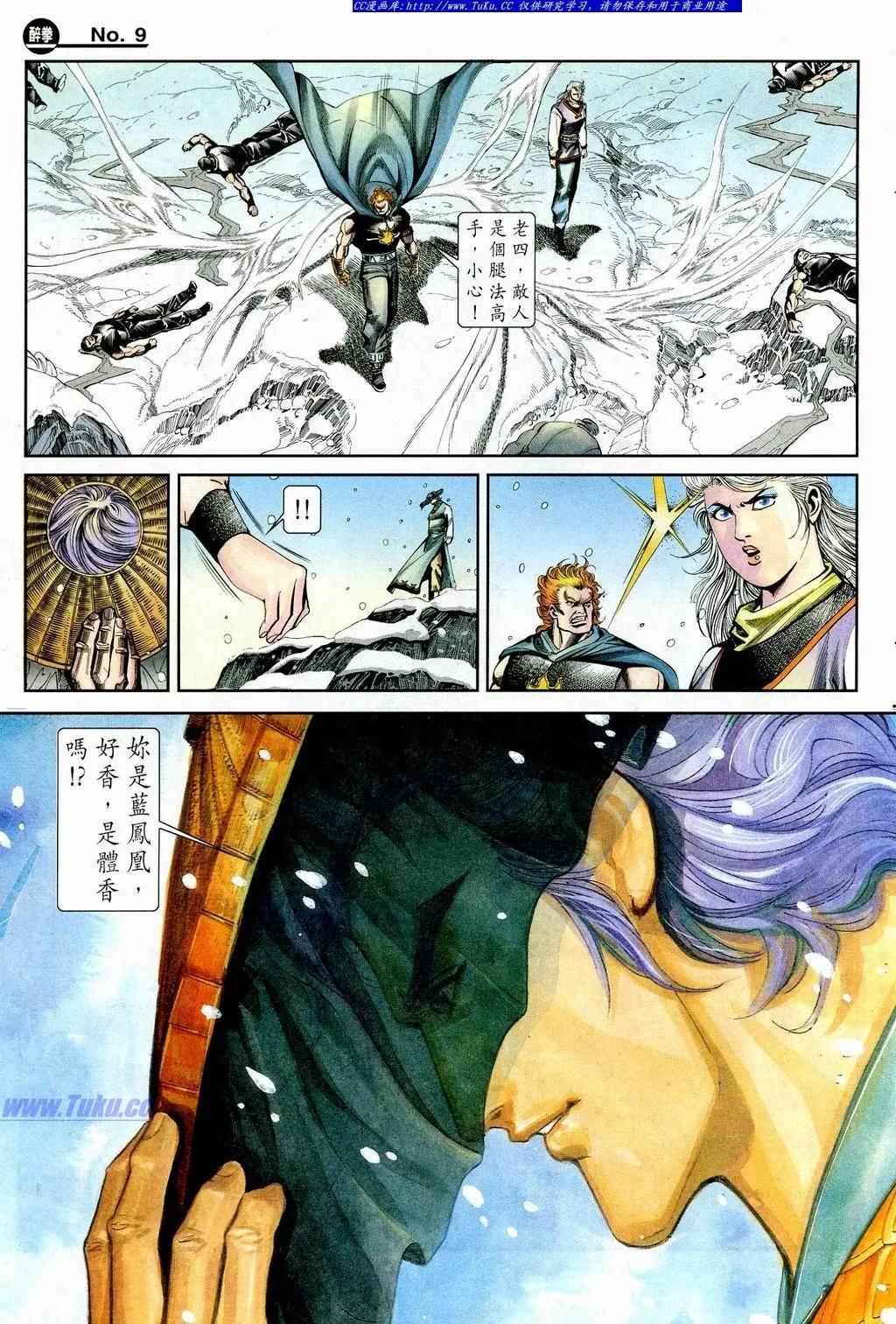 🍴旧著醉拳 第849卷 第9页