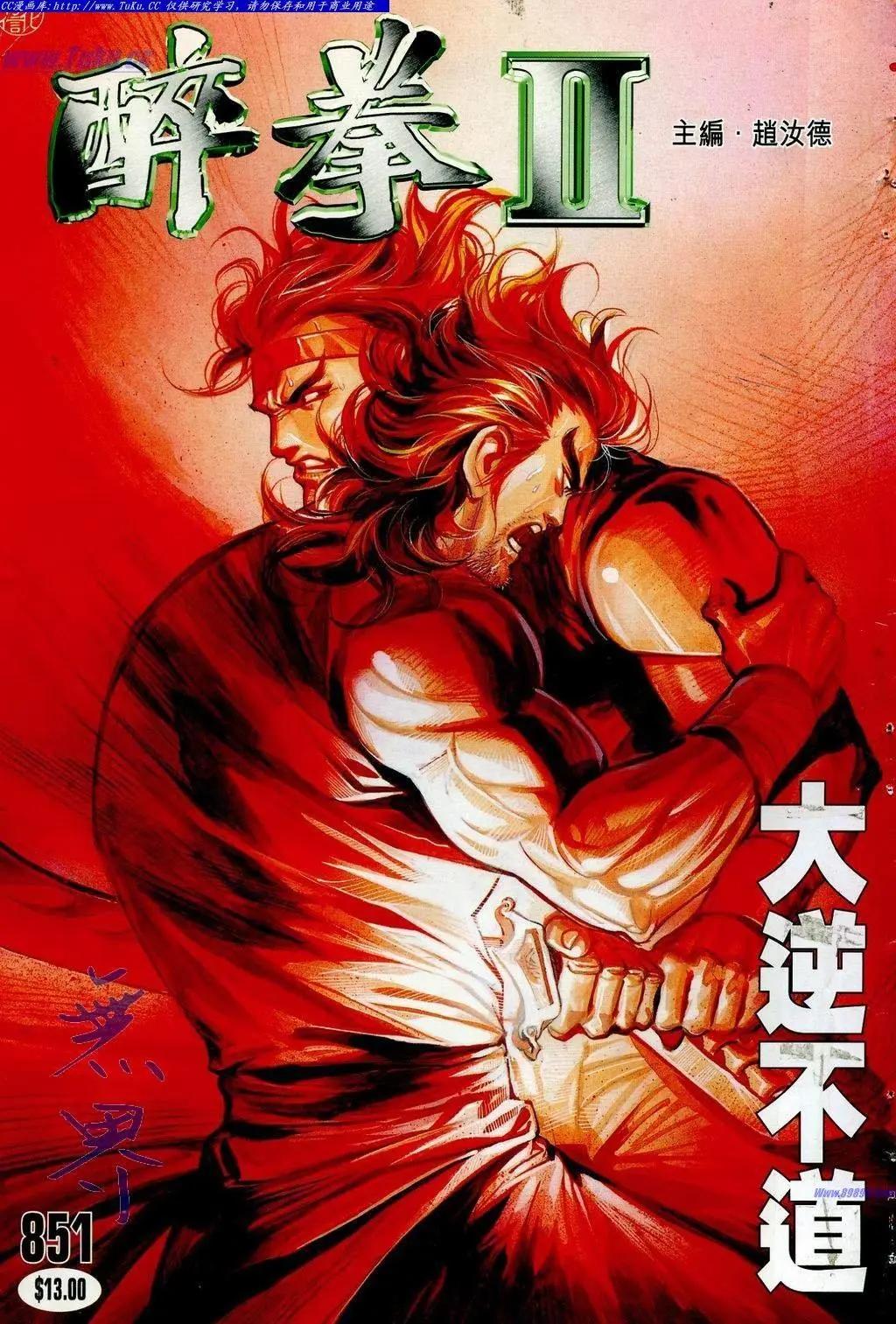 🍴旧著醉拳 第851卷 第1页