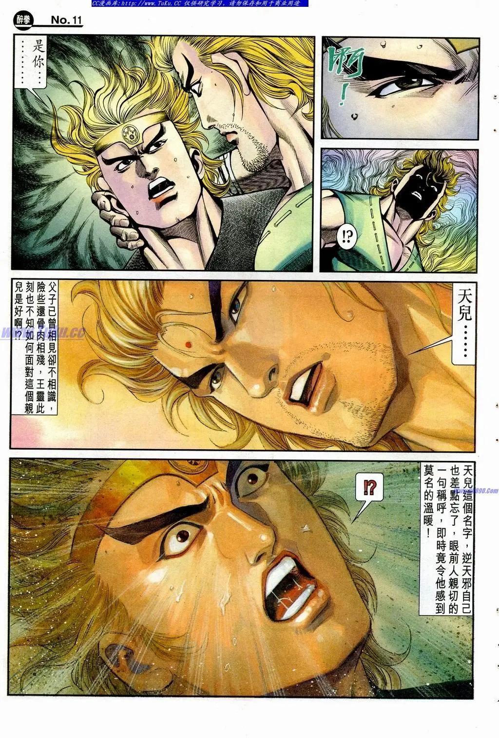 🍴旧著醉拳 第851卷 第11页