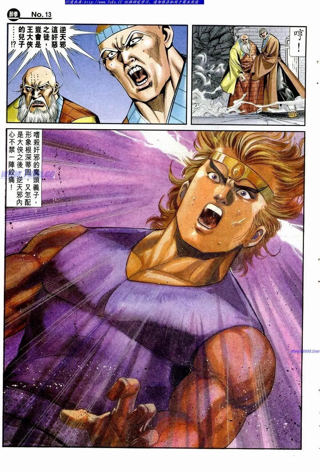 🍴旧著醉拳 第851卷 第13页