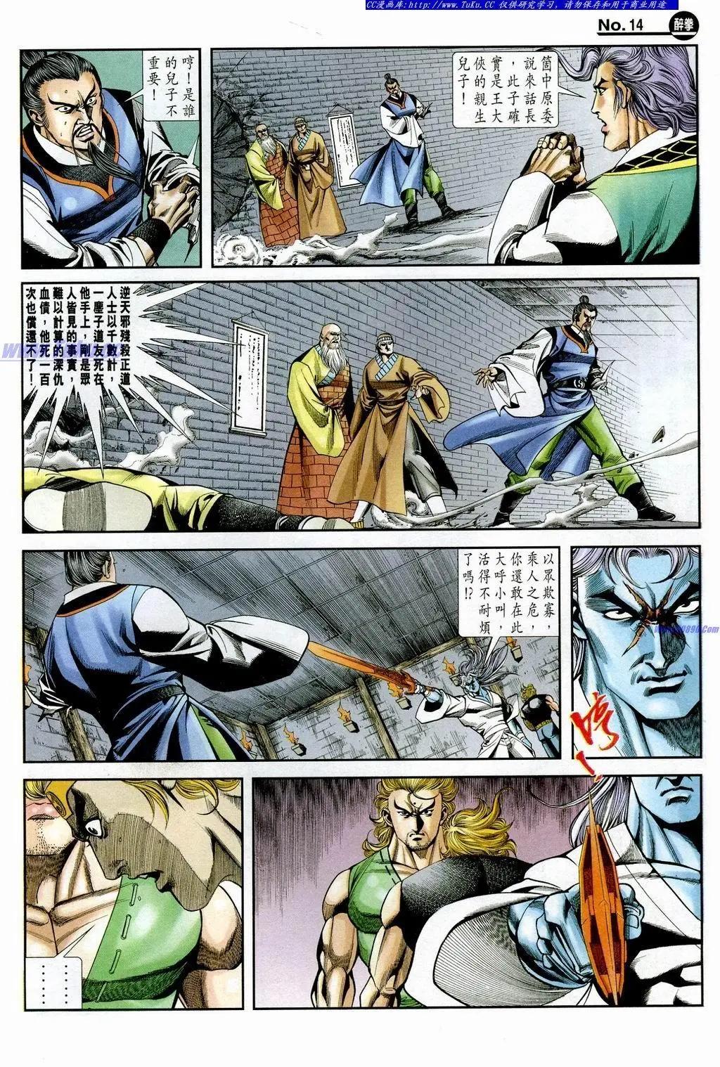 🍴旧著醉拳 第851卷 第14页