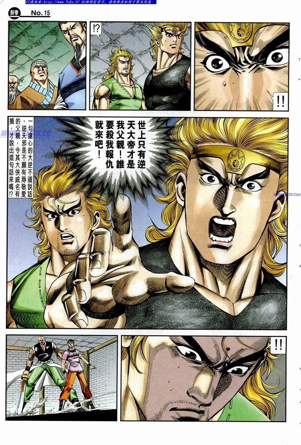 🍴旧著醉拳 第851卷 第15页