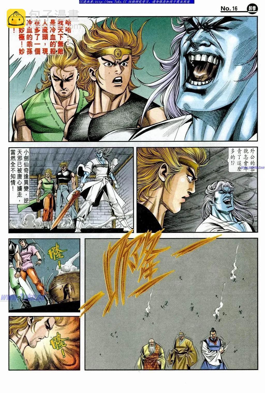 🍴旧著醉拳 第851卷 第16页