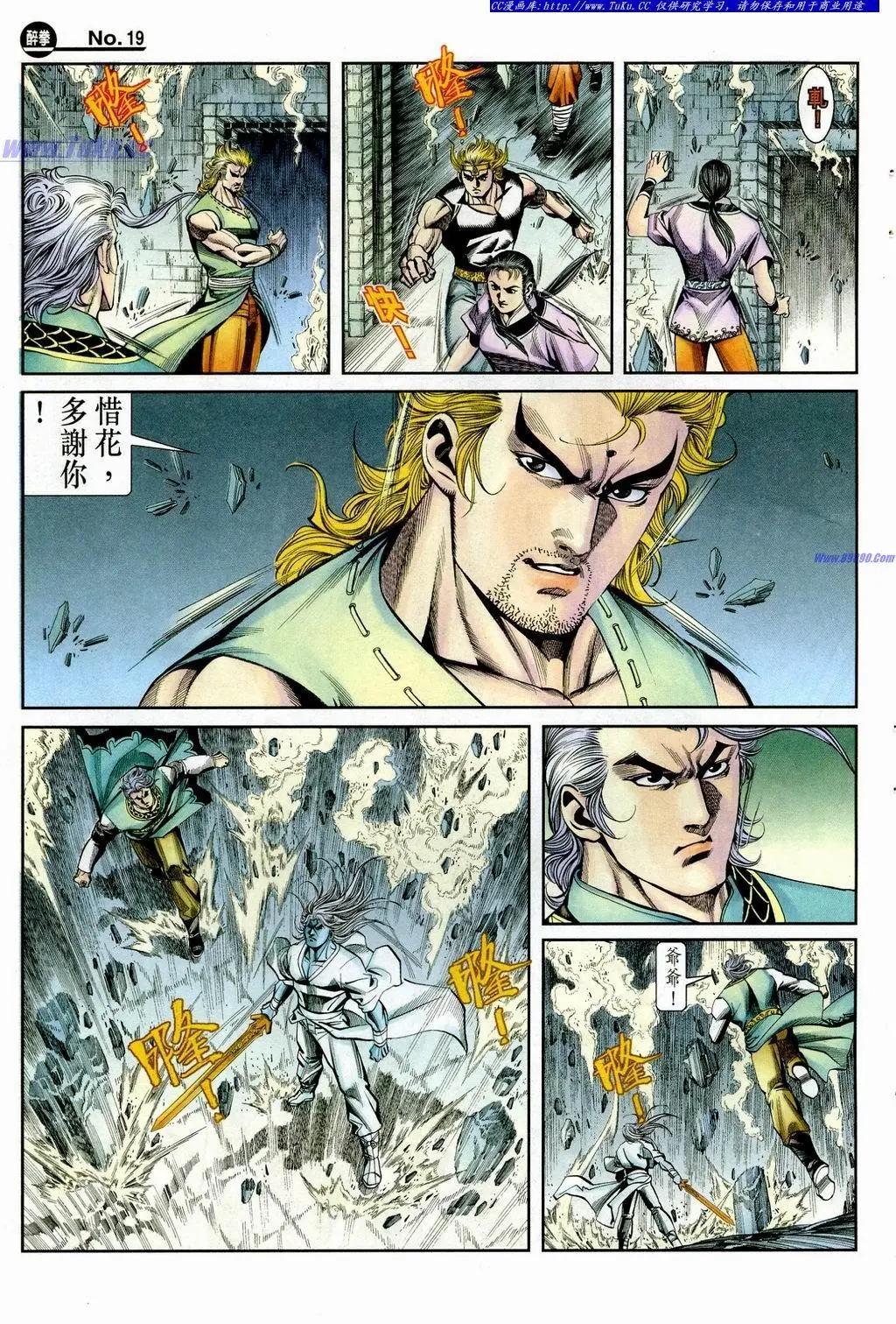 🍴旧著醉拳 第851卷 第19页