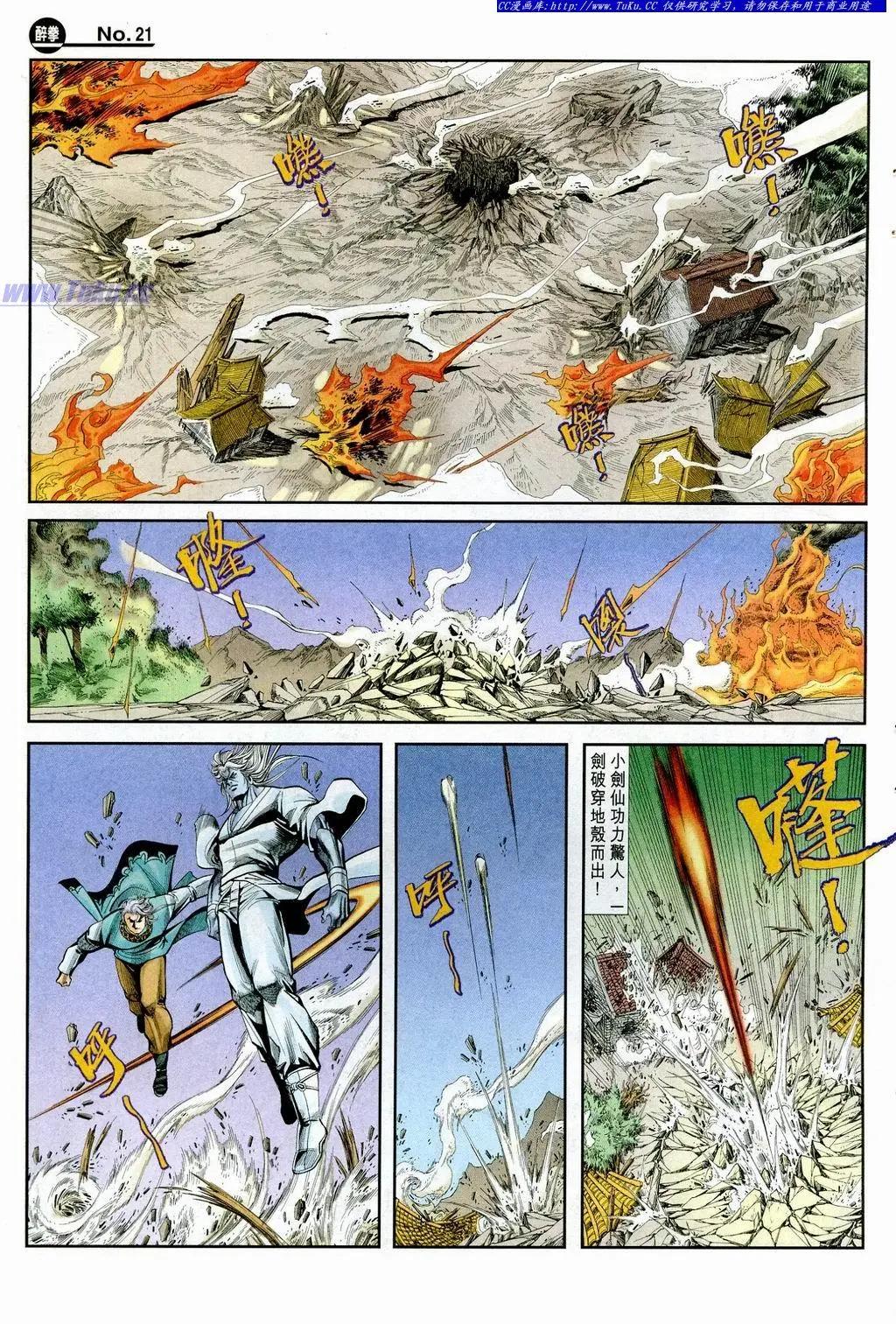 🍴旧著醉拳 第851卷 第21页