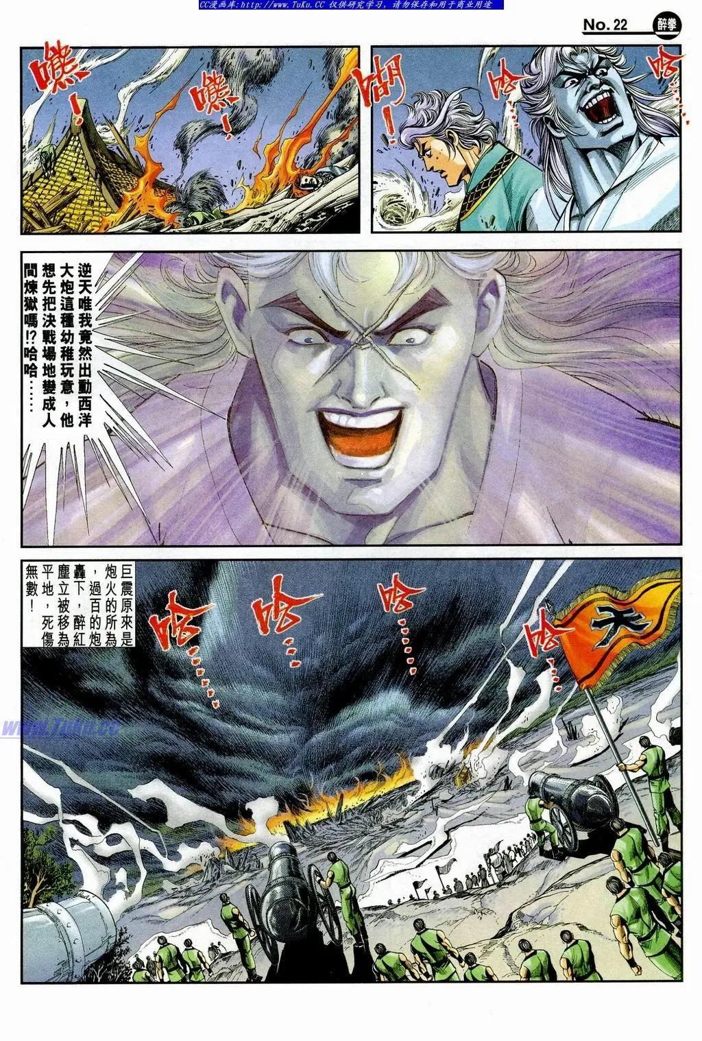 🍴旧著醉拳 第851卷 第22页