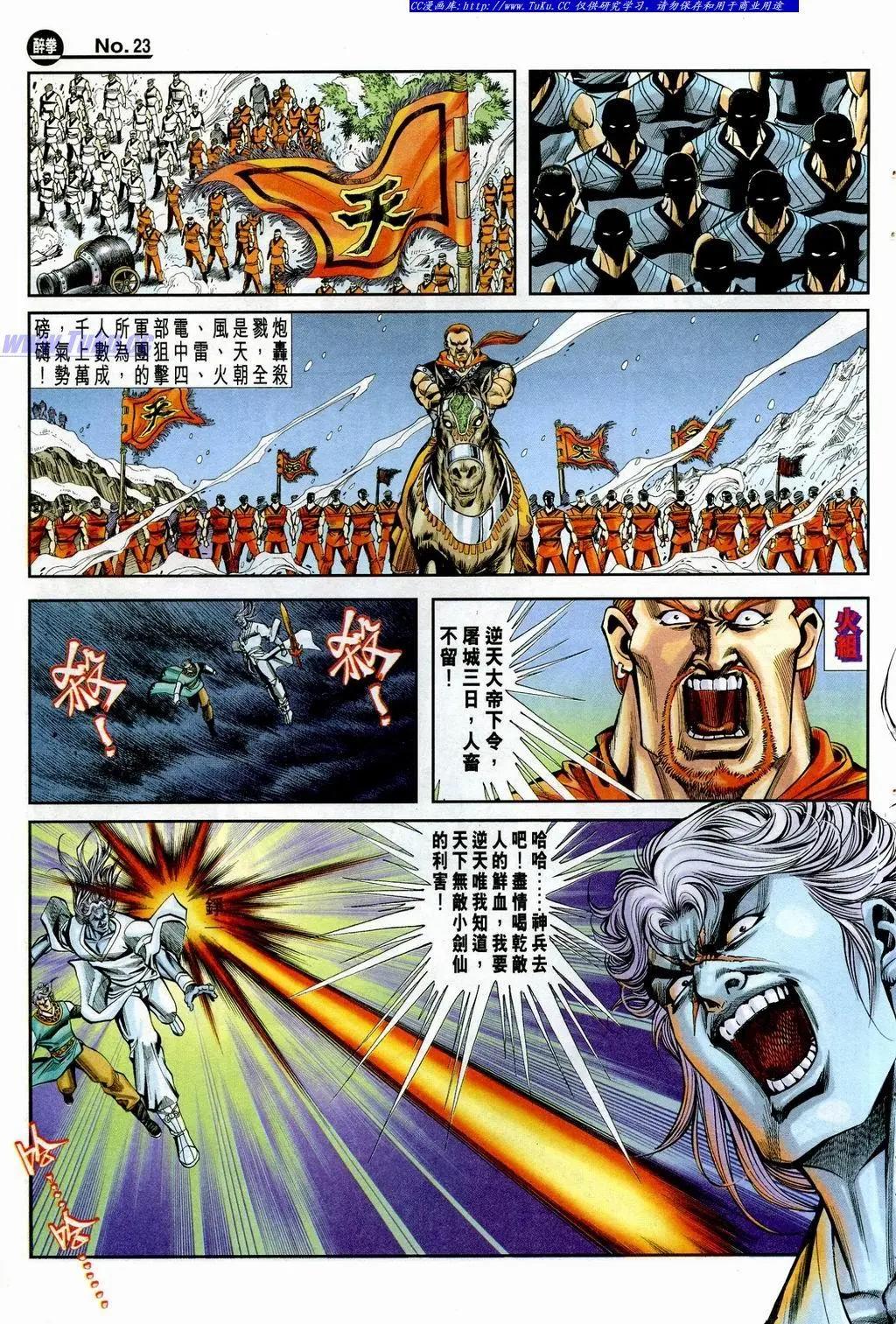 🍴旧著醉拳 第851卷 第23页