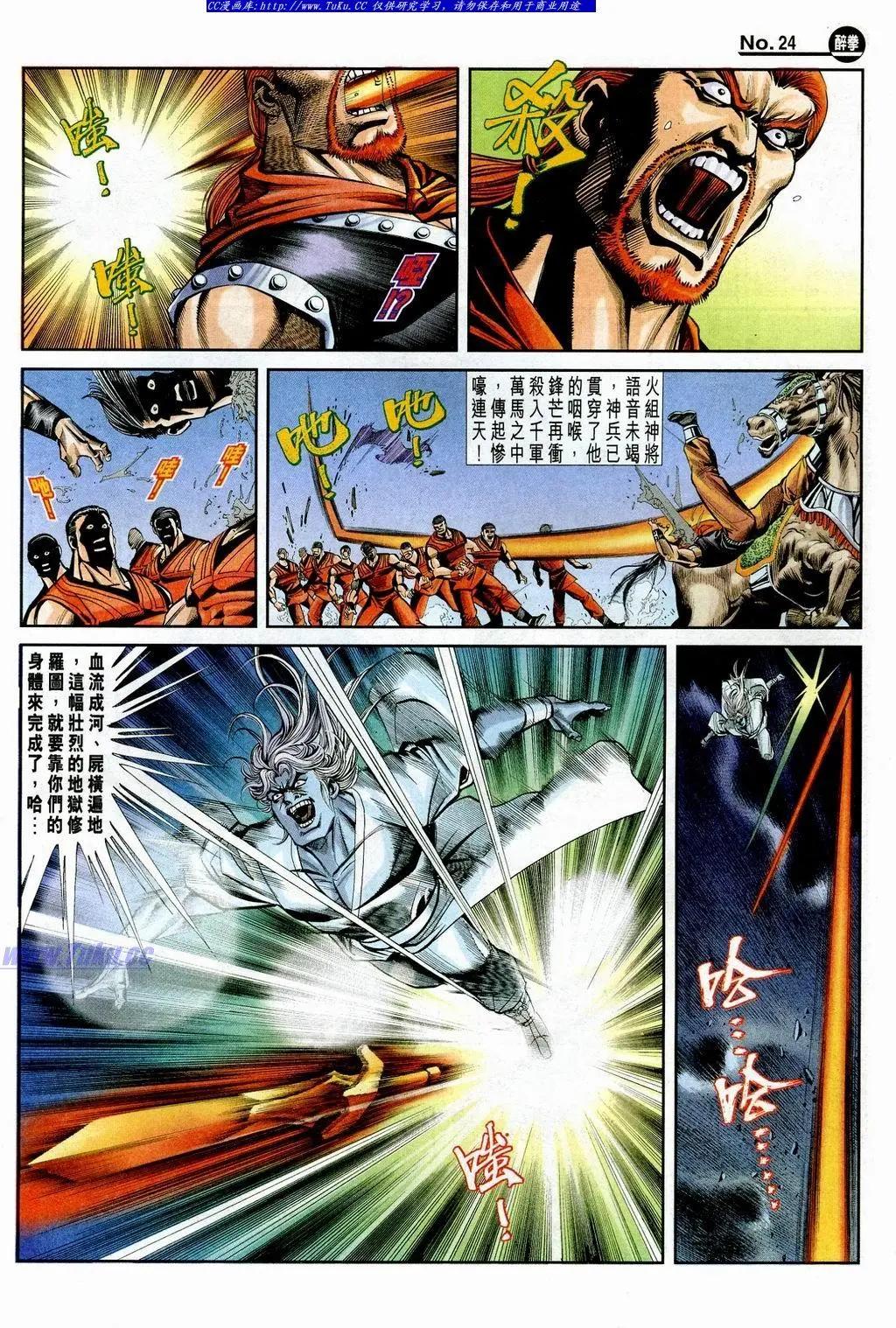 🍴旧著醉拳 第851卷 第24页