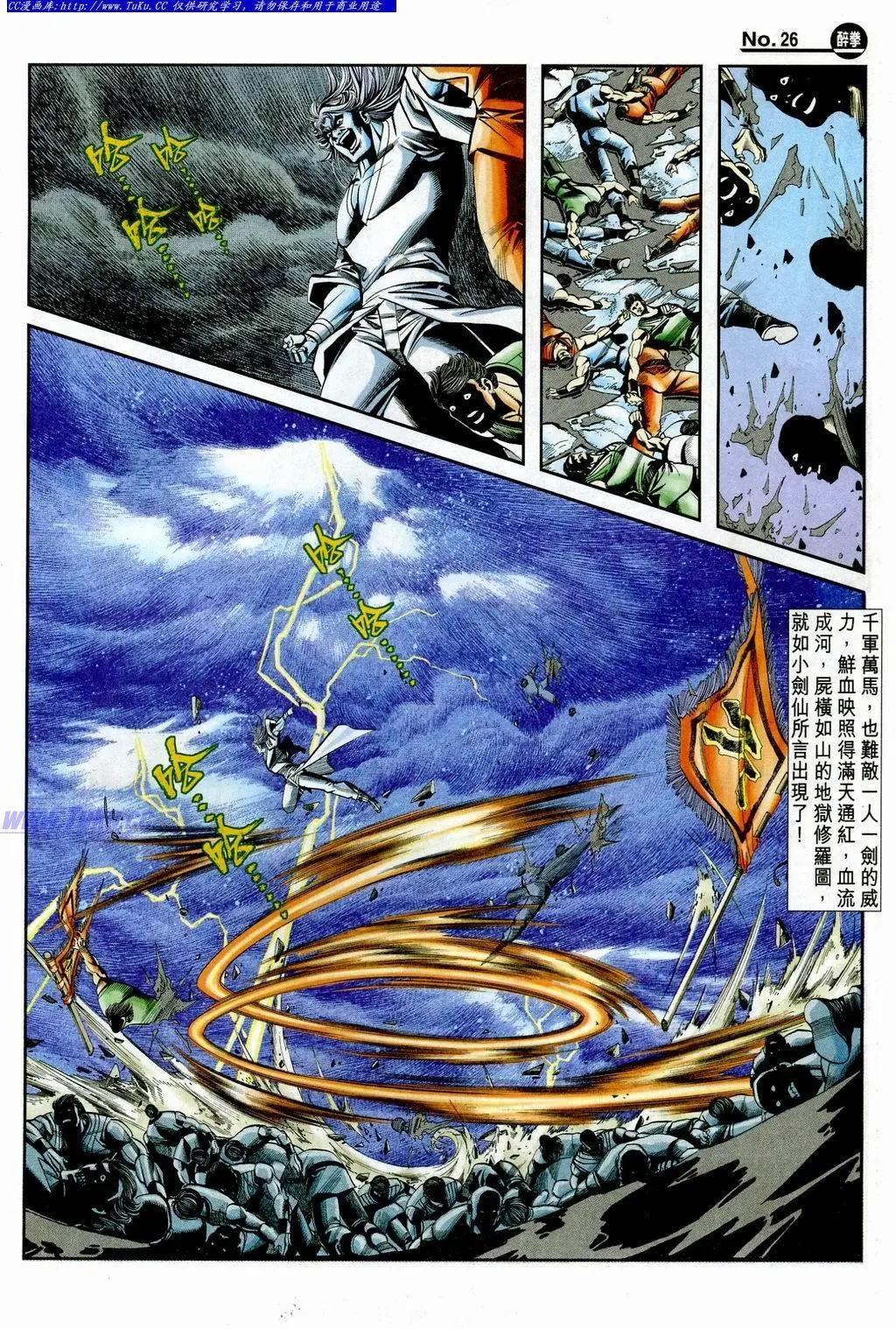 🍴旧著醉拳 第851卷 第26页