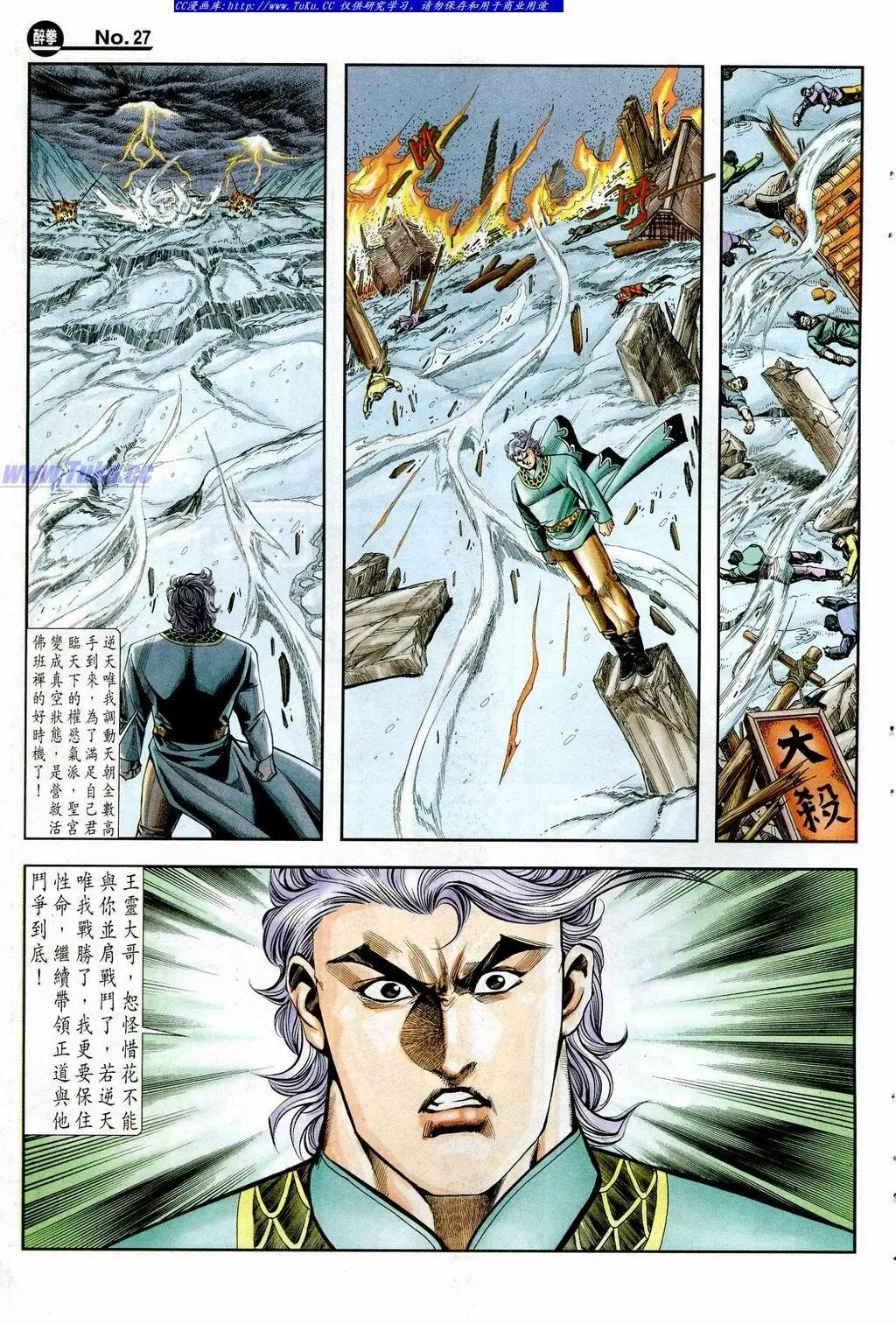 🍴旧著醉拳 第851卷 第27页