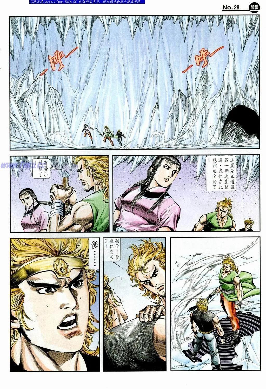 🍴旧著醉拳 第851卷 第28页