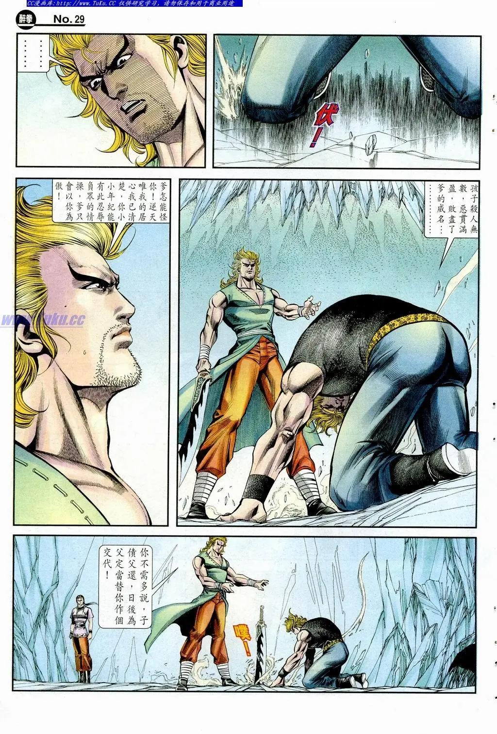 🍴旧著醉拳 第851卷 第29页