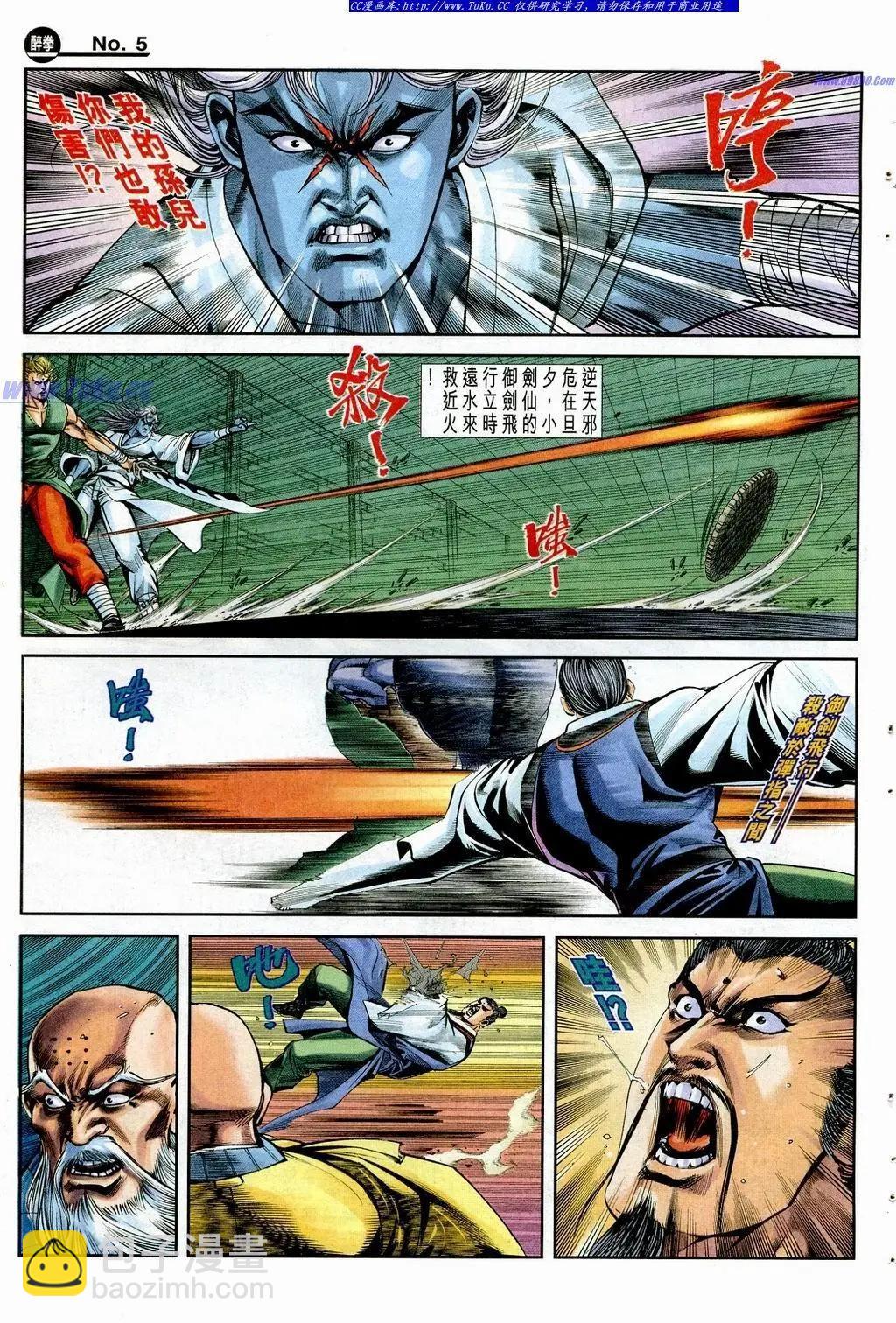 🍴旧著醉拳 第851卷 第5页