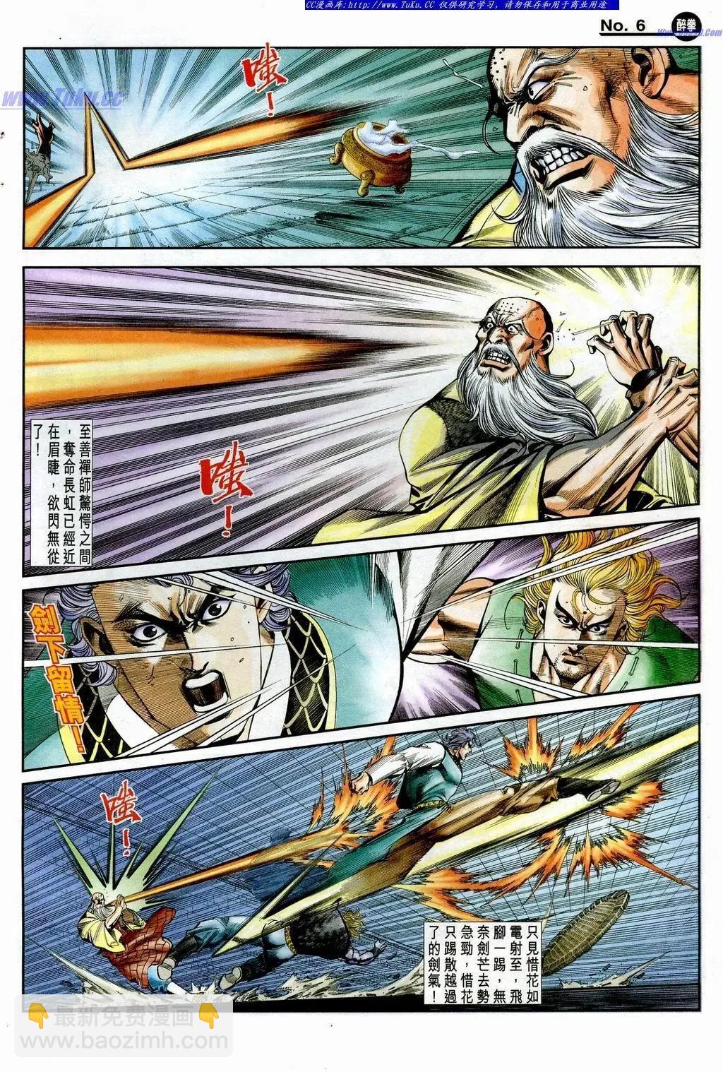 🍴旧著醉拳 第851卷 第6页