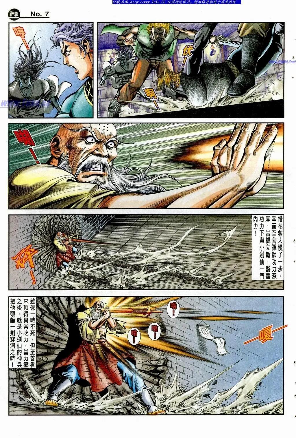 🍴旧著醉拳 第851卷 第7页