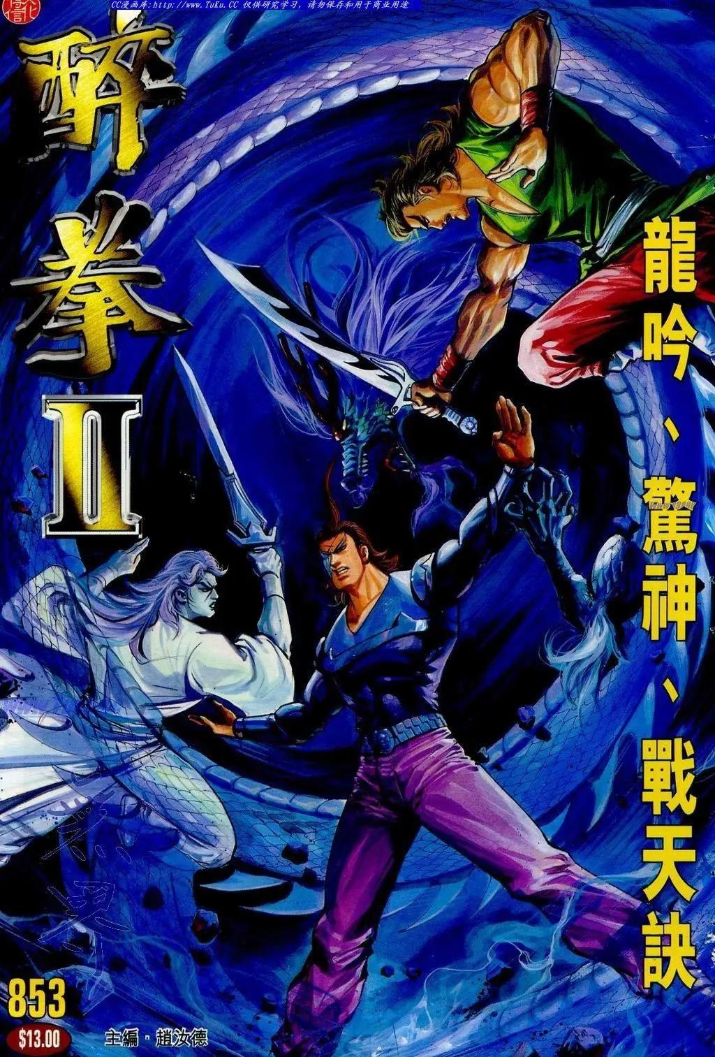 🍴旧著醉拳 第853卷 第1页