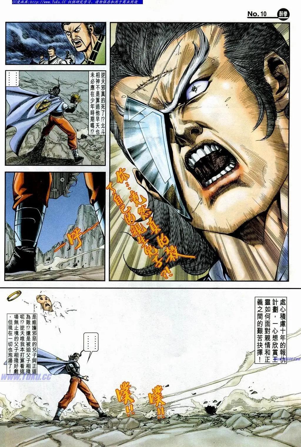 🍴旧著醉拳 第853卷 第10页