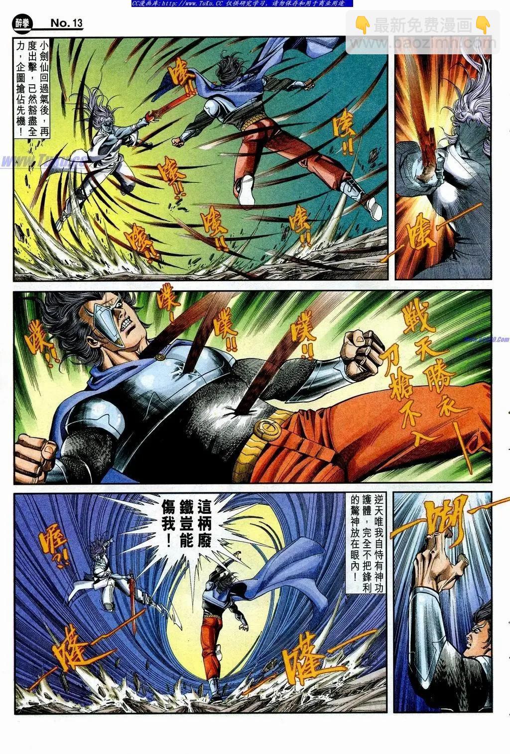 🍴旧著醉拳 第853卷 第13页