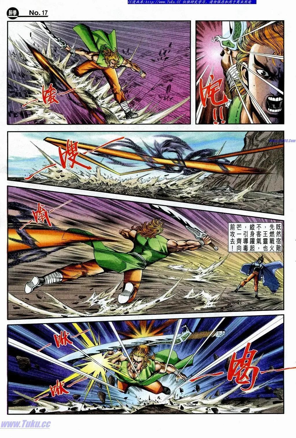 🍴旧著醉拳 第853卷 第17页