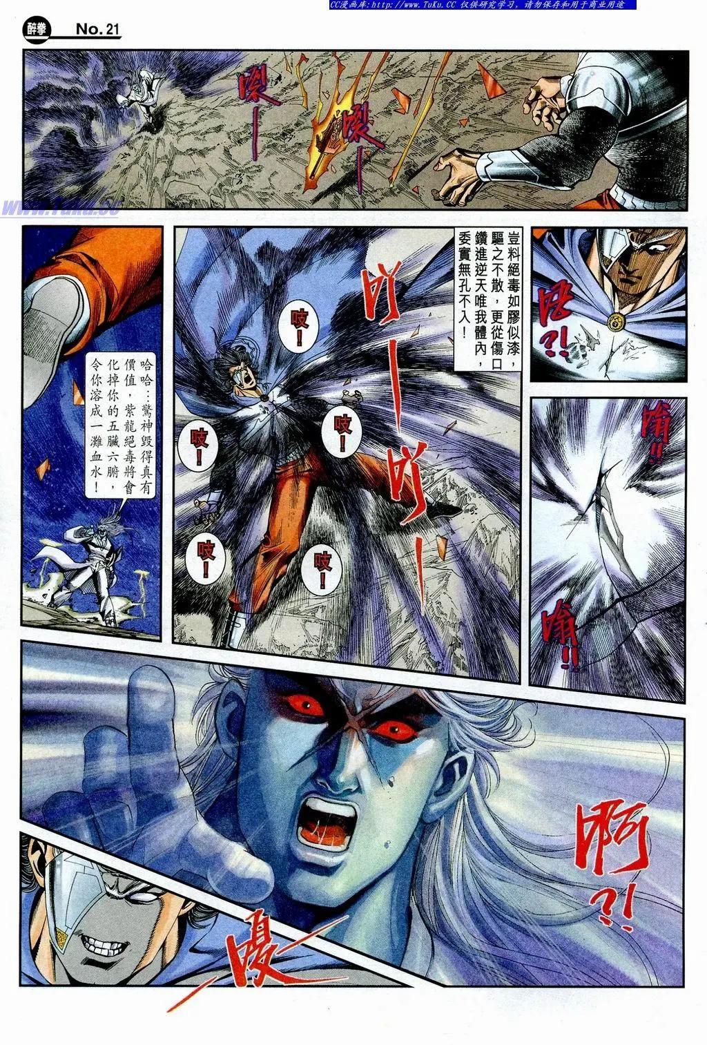 🍴旧著醉拳 第853卷 第21页