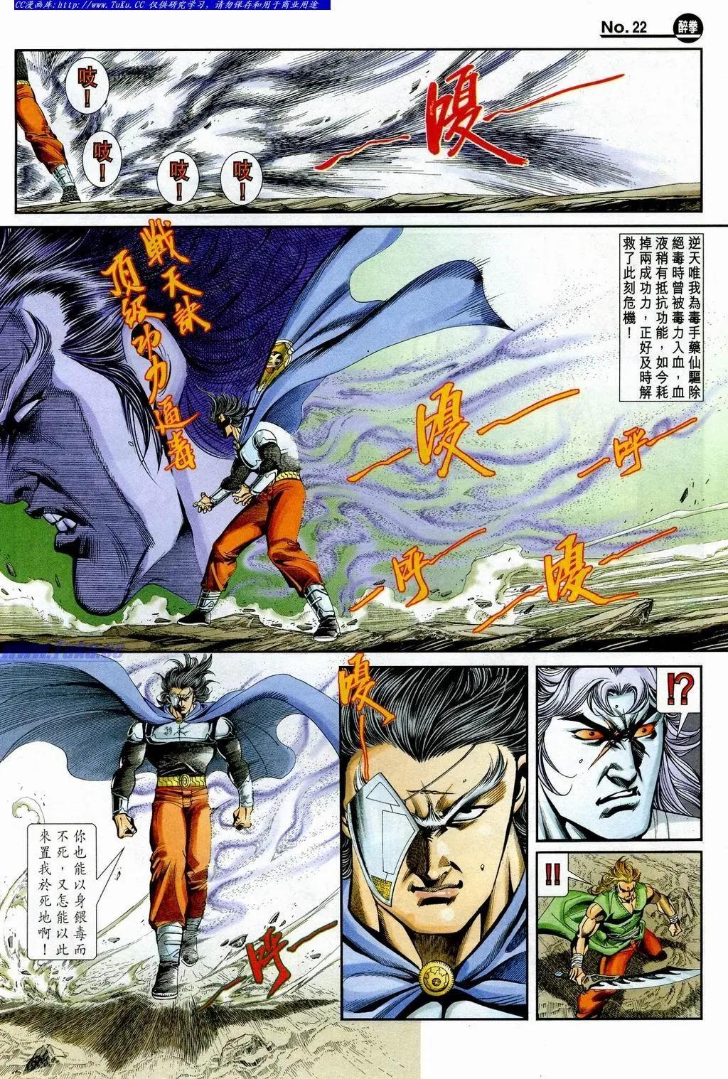 🍴旧著醉拳 第853卷 第22页