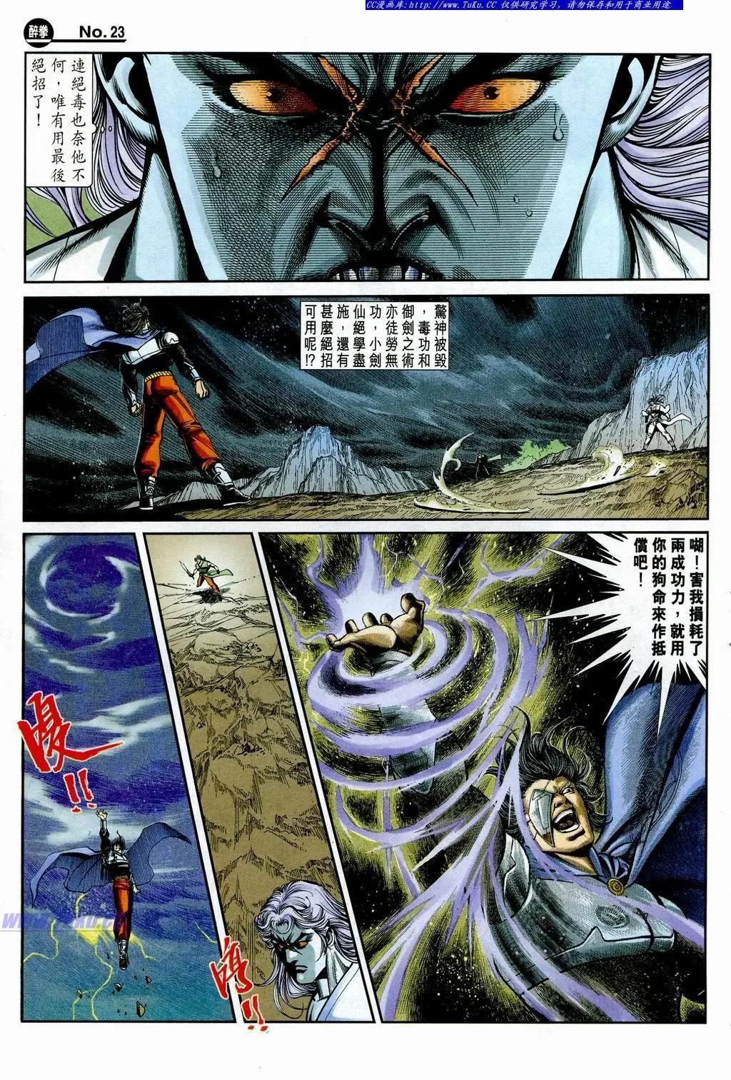 🍴旧著醉拳 第853卷 第23页