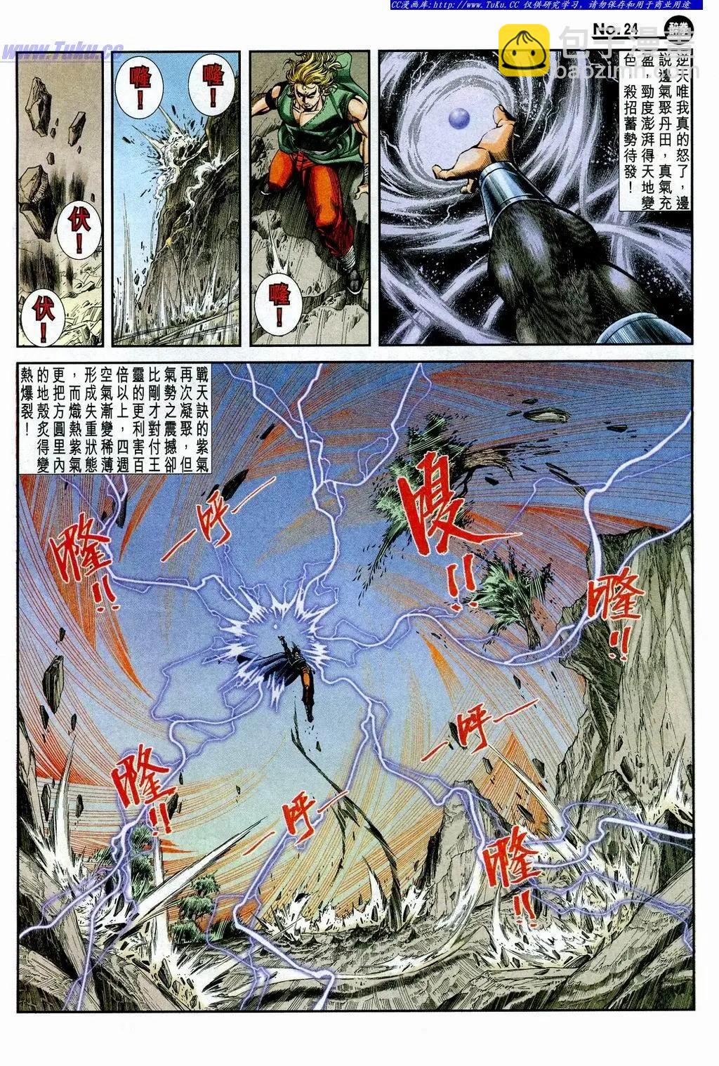 🍴旧著醉拳 第853卷 第24页