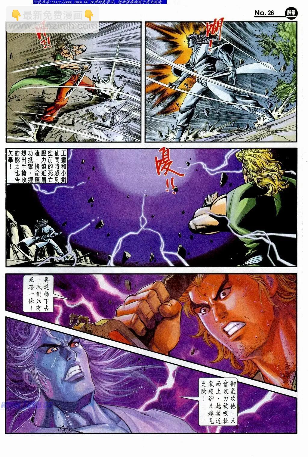 🍴旧著醉拳 第853卷 第26页