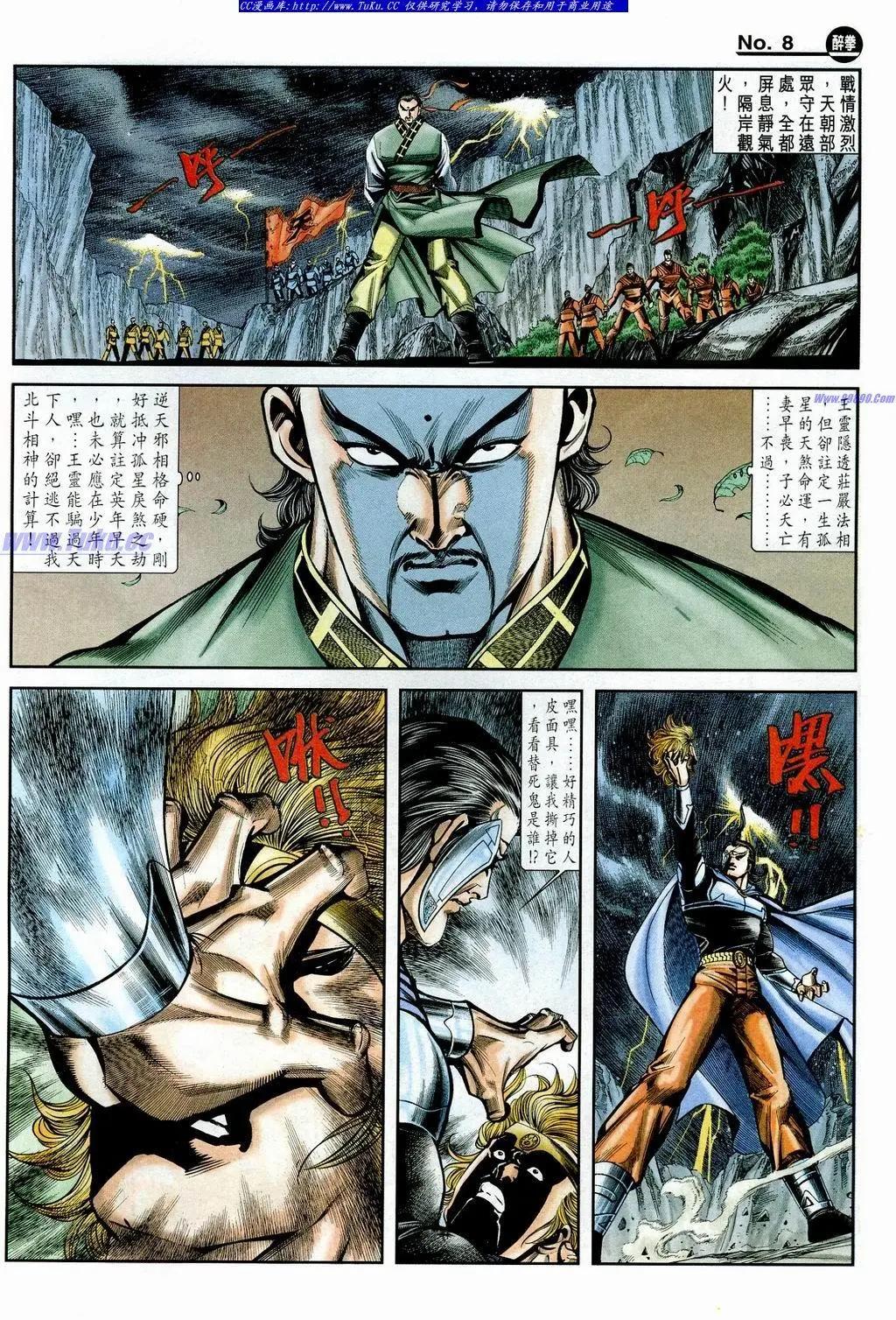 🍴旧著醉拳 第853卷 第8页