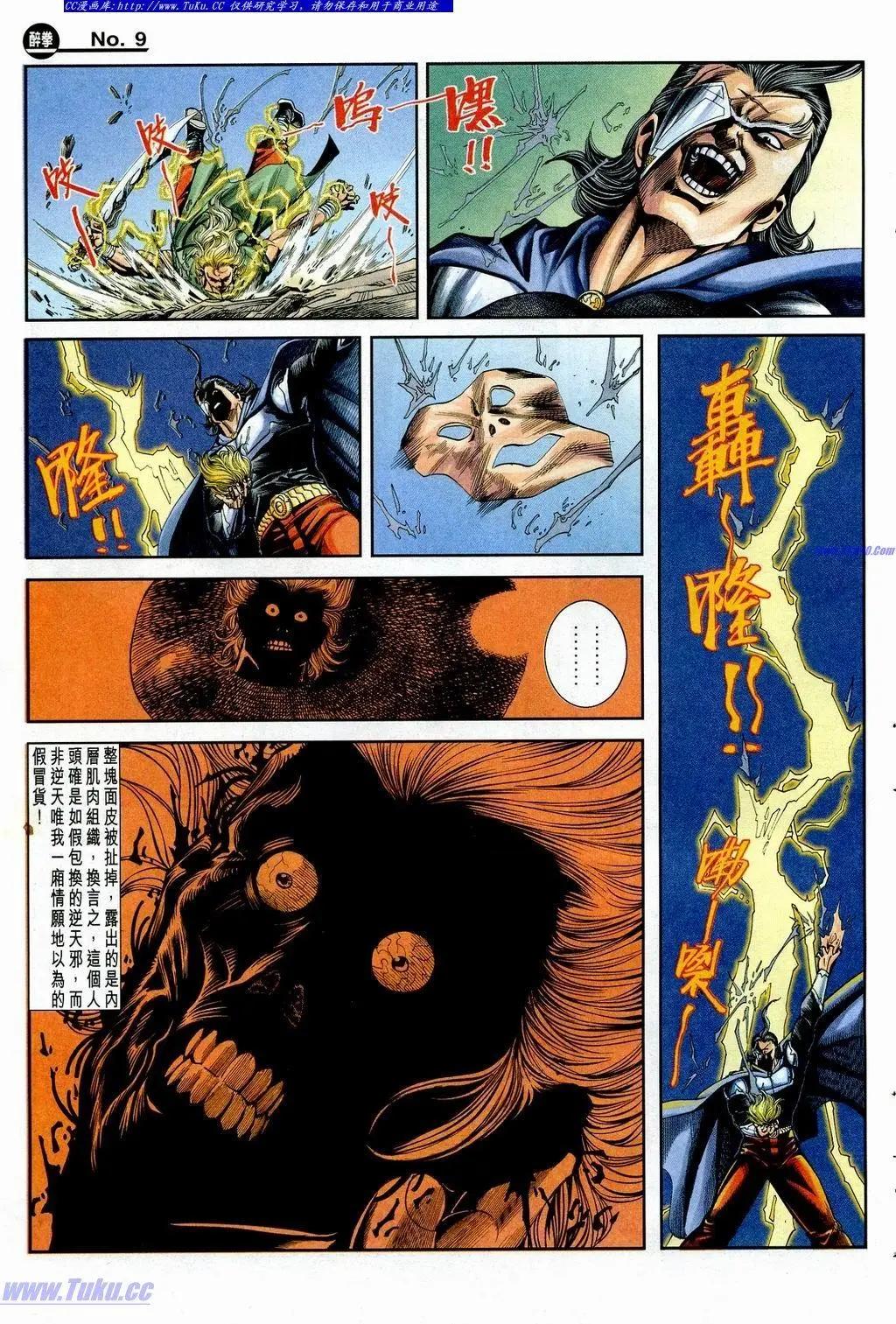 🍴旧著醉拳 第853卷 第9页