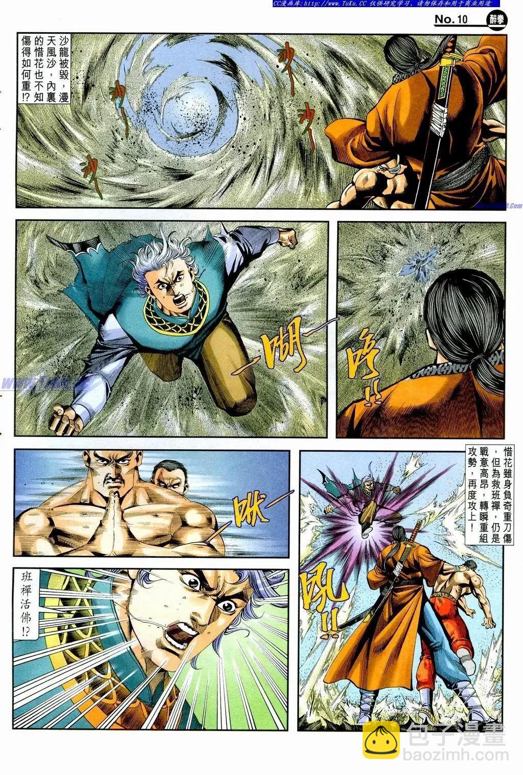 🍴旧著醉拳 第855卷 第10页