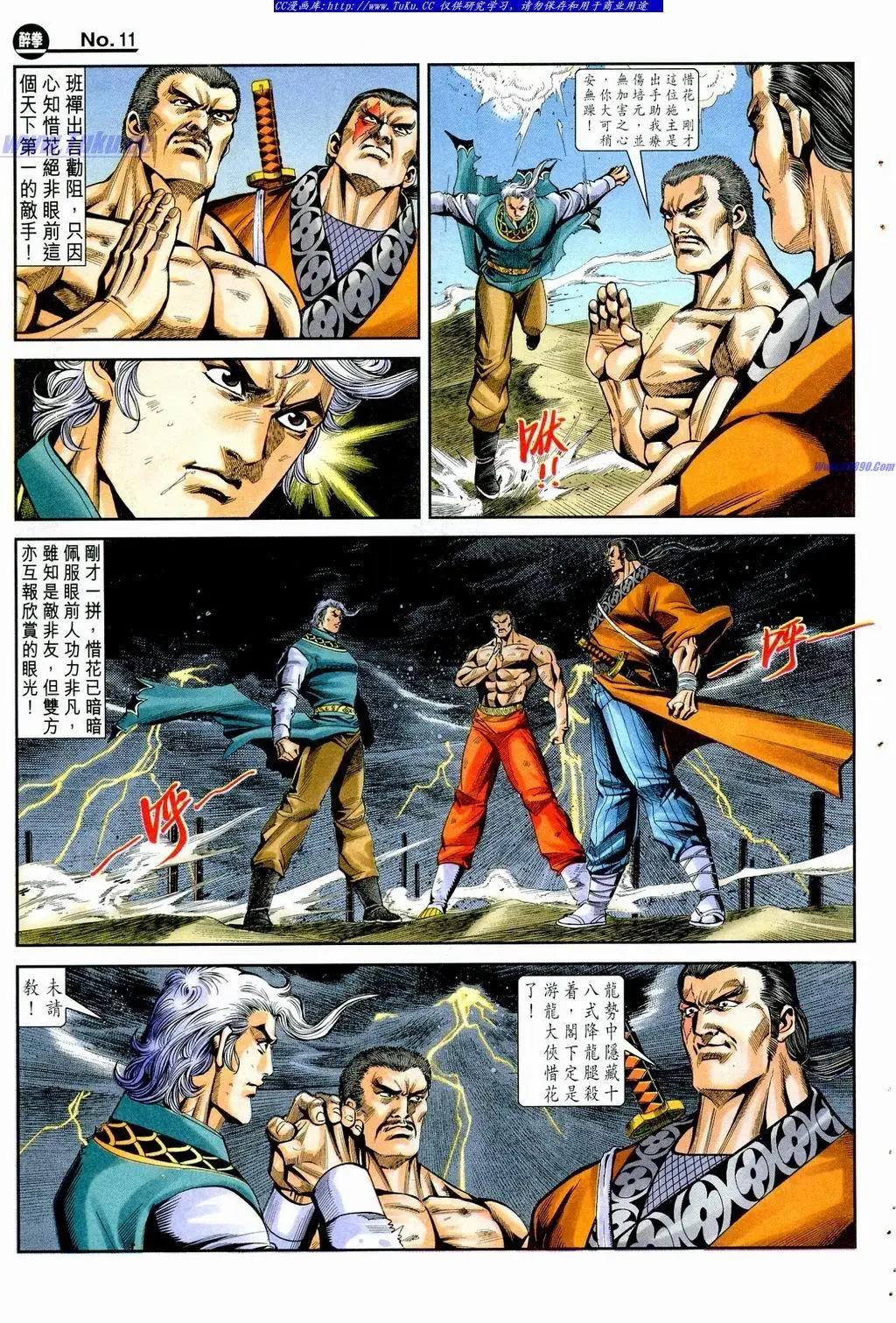 🍴旧著醉拳 第855卷 第11页