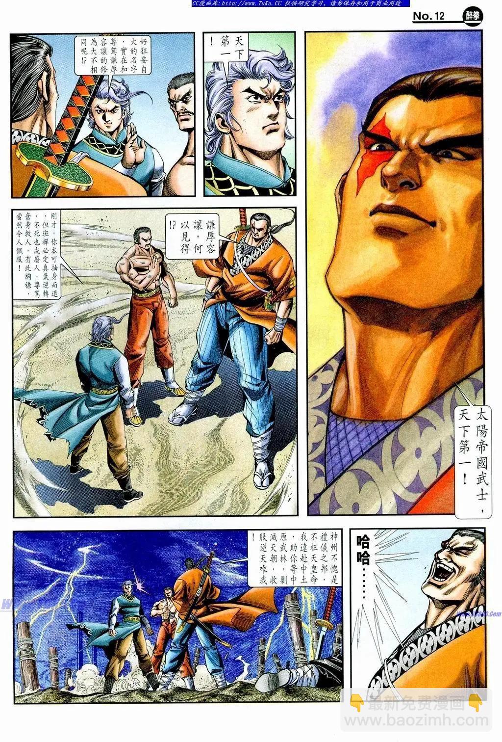 🍴旧著醉拳 第855卷 第12页