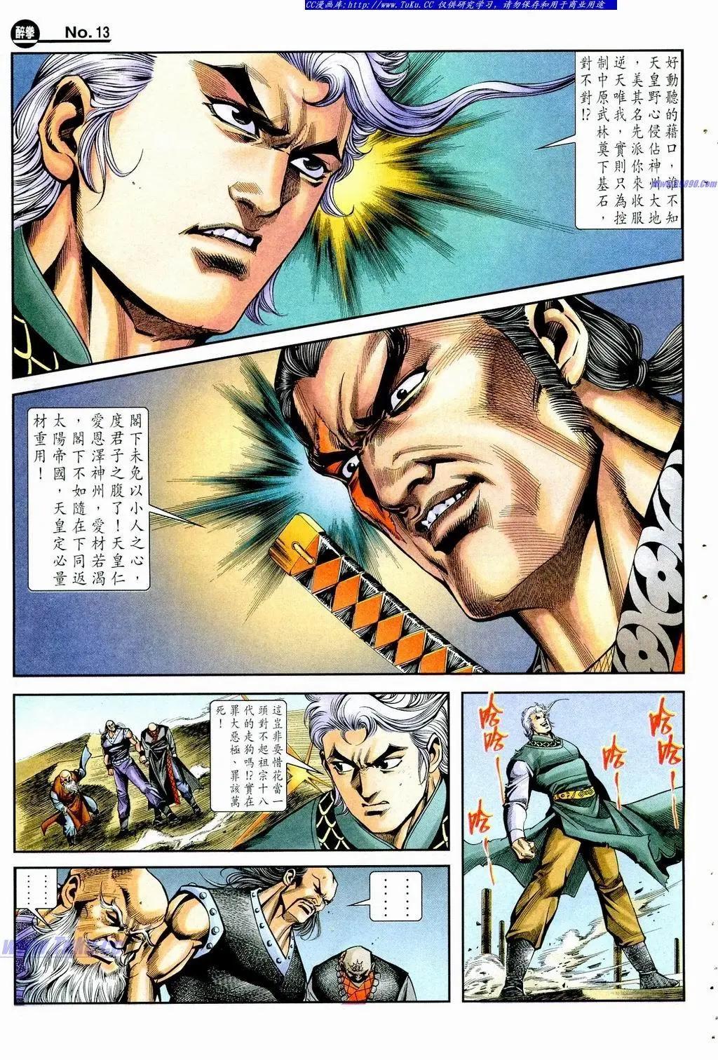 🍴旧著醉拳 第855卷 第13页