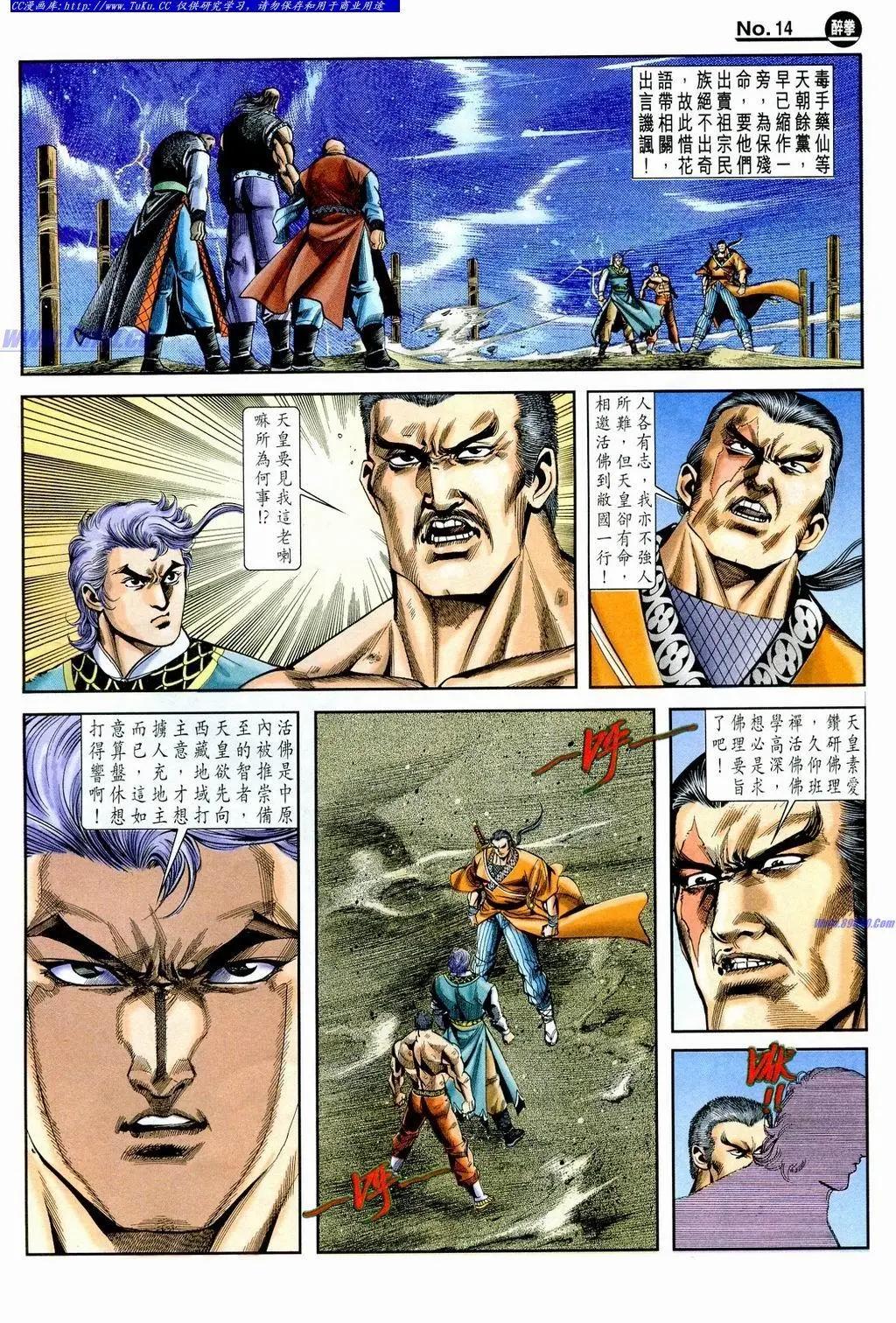 🍴旧著醉拳 第855卷 第14页