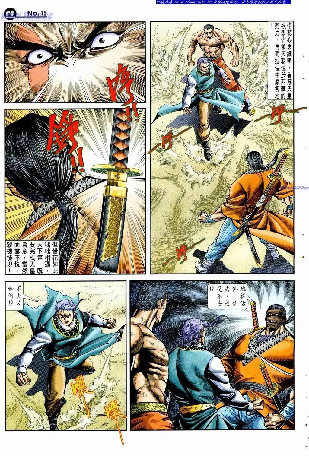 🍴旧著醉拳 第855卷 第15页
