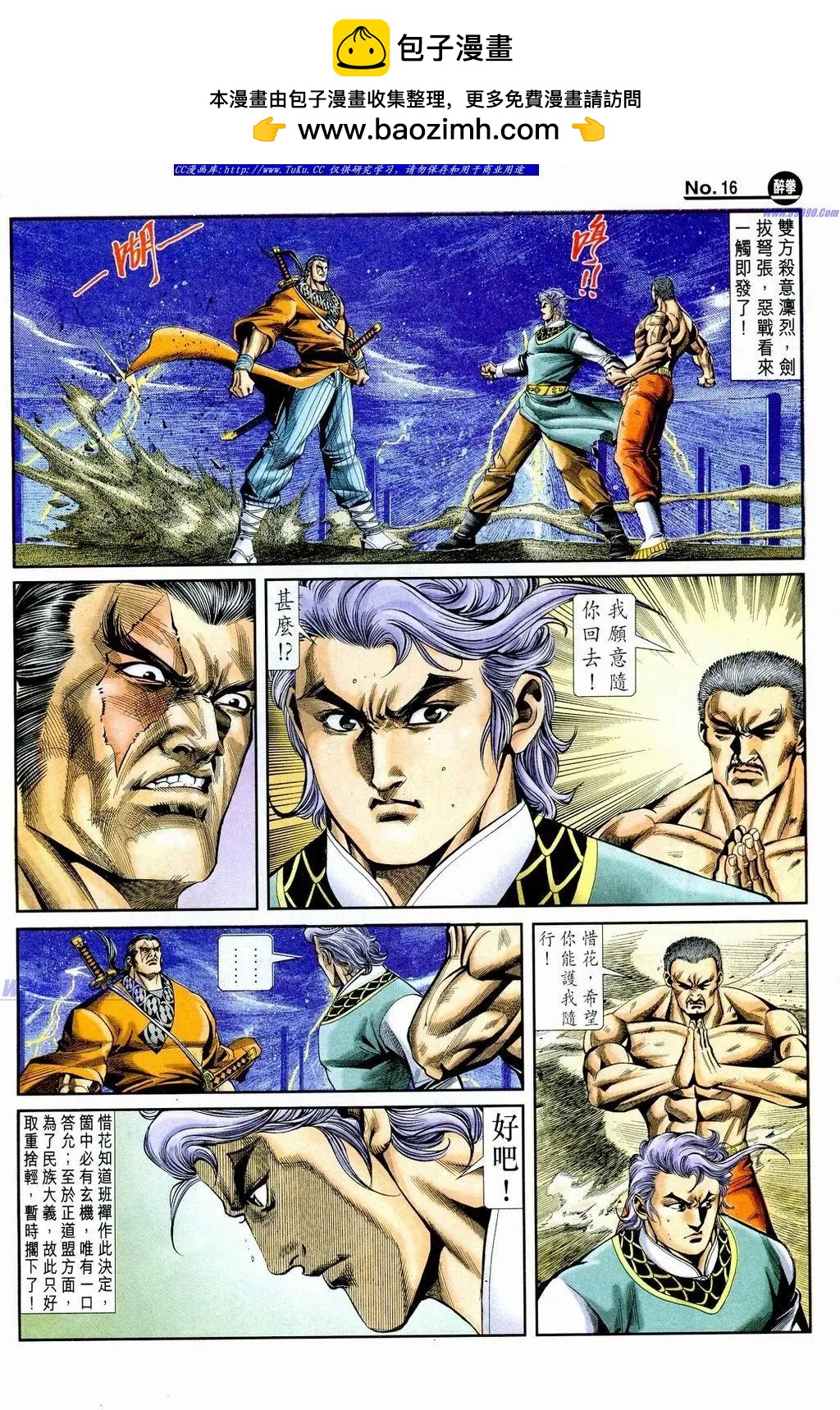 🍴旧著醉拳 第855卷 第16页