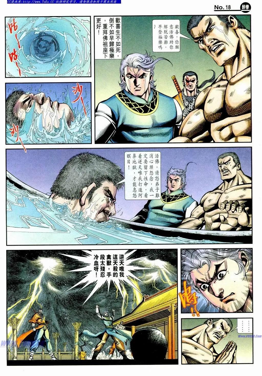 🍴旧著醉拳 第855卷 第18页