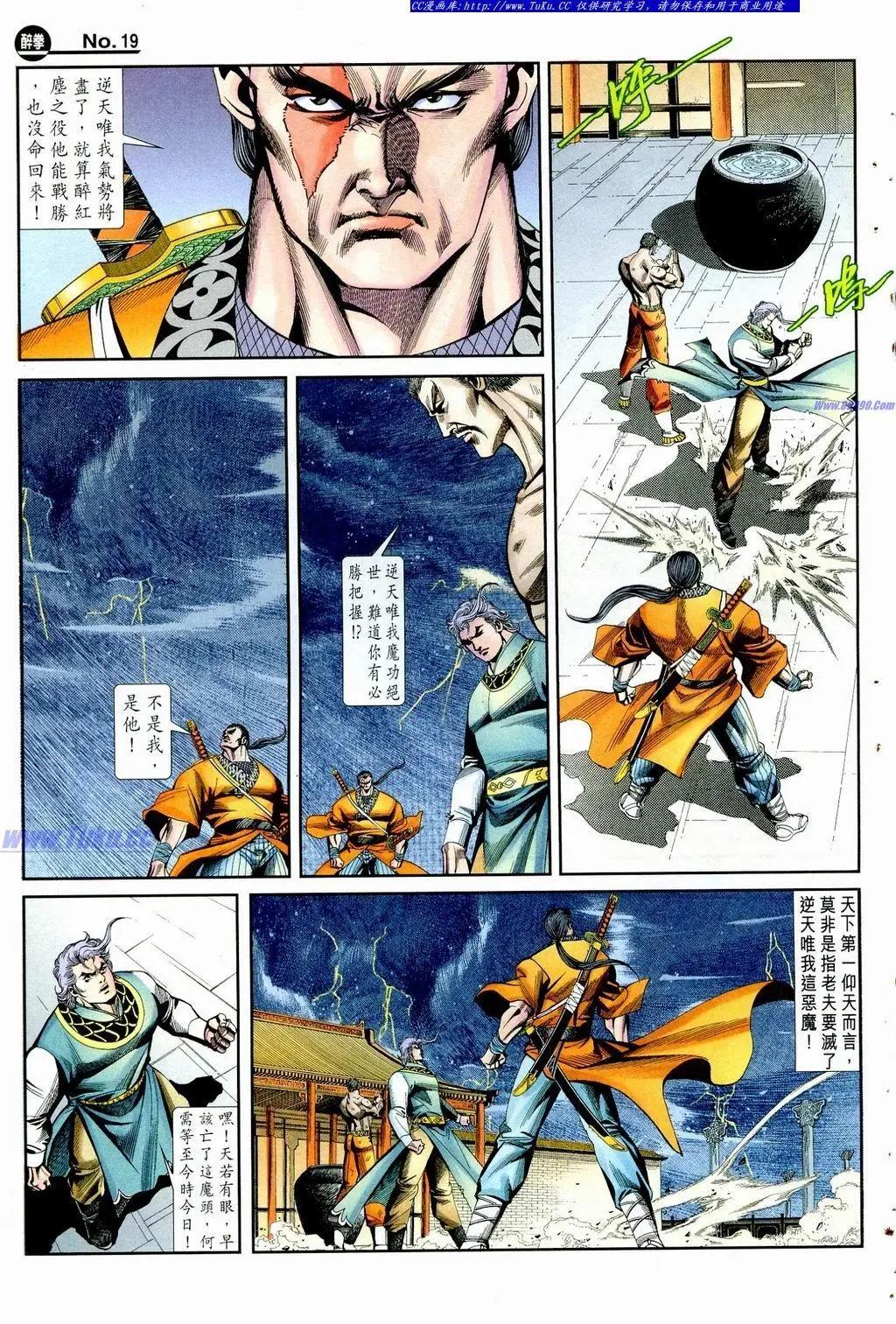 🍴旧著醉拳 第855卷 第19页