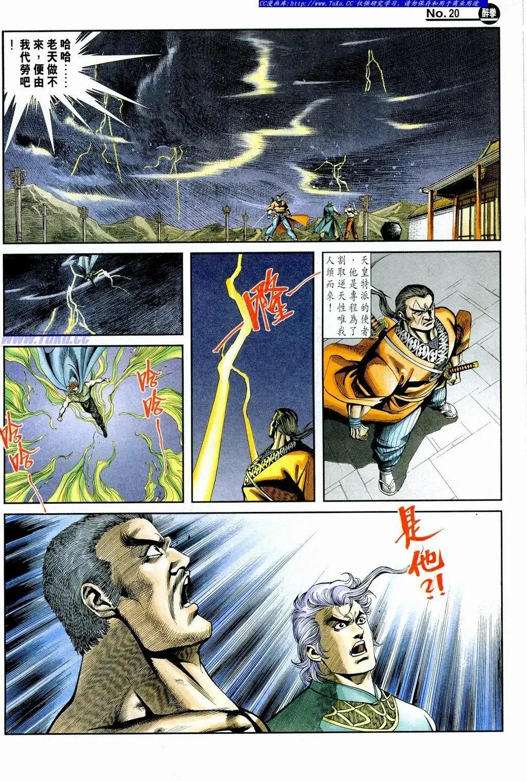 🍴旧著醉拳 第855卷 第20页