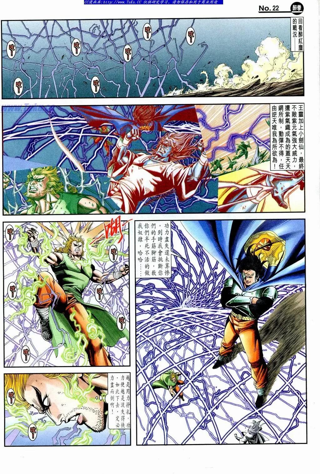 🍴旧著醉拳 第855卷 第22页