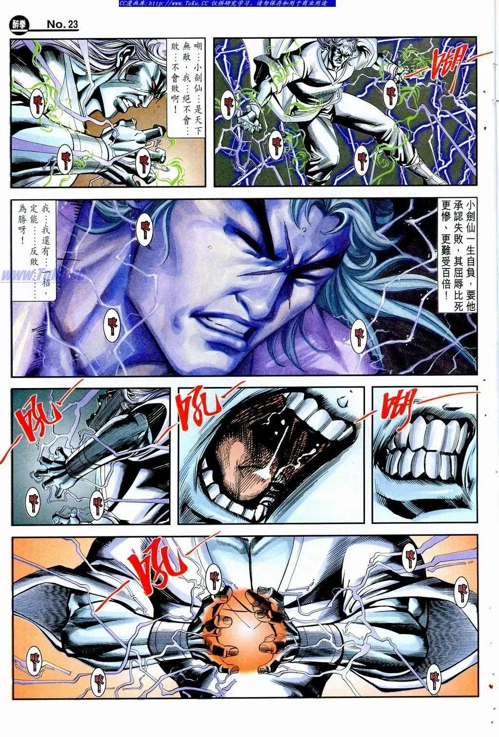 🍴旧著醉拳 第855卷 第23页