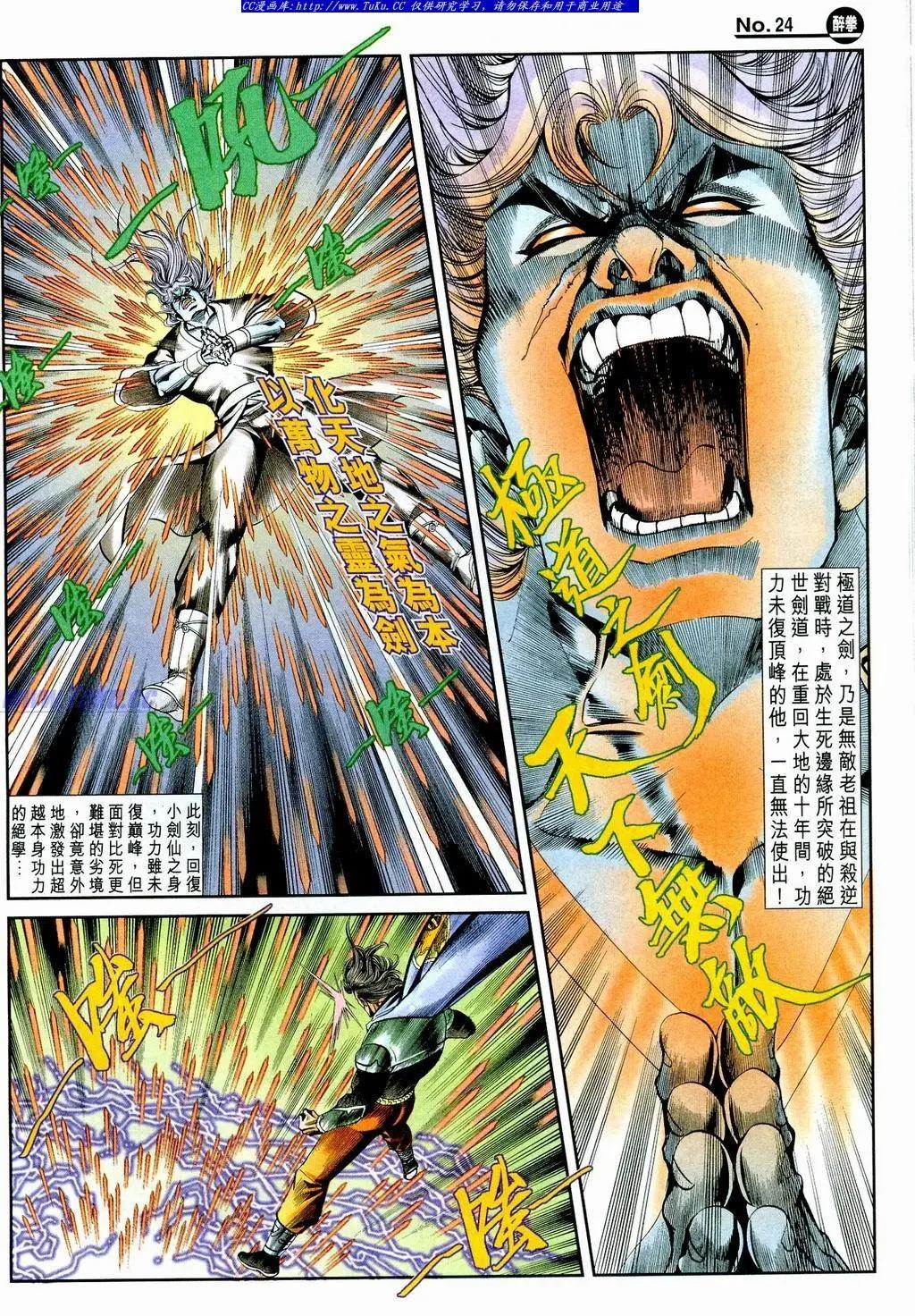 🍴旧著醉拳 第855卷 第24页