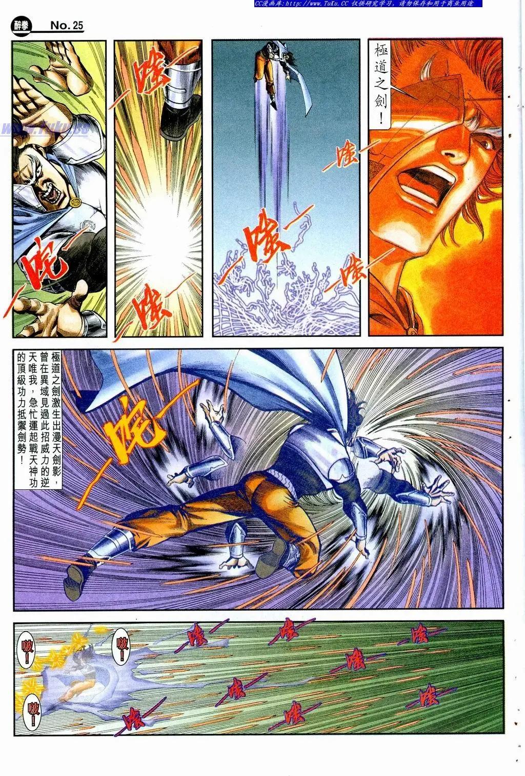 🍴旧著醉拳 第855卷 第25页