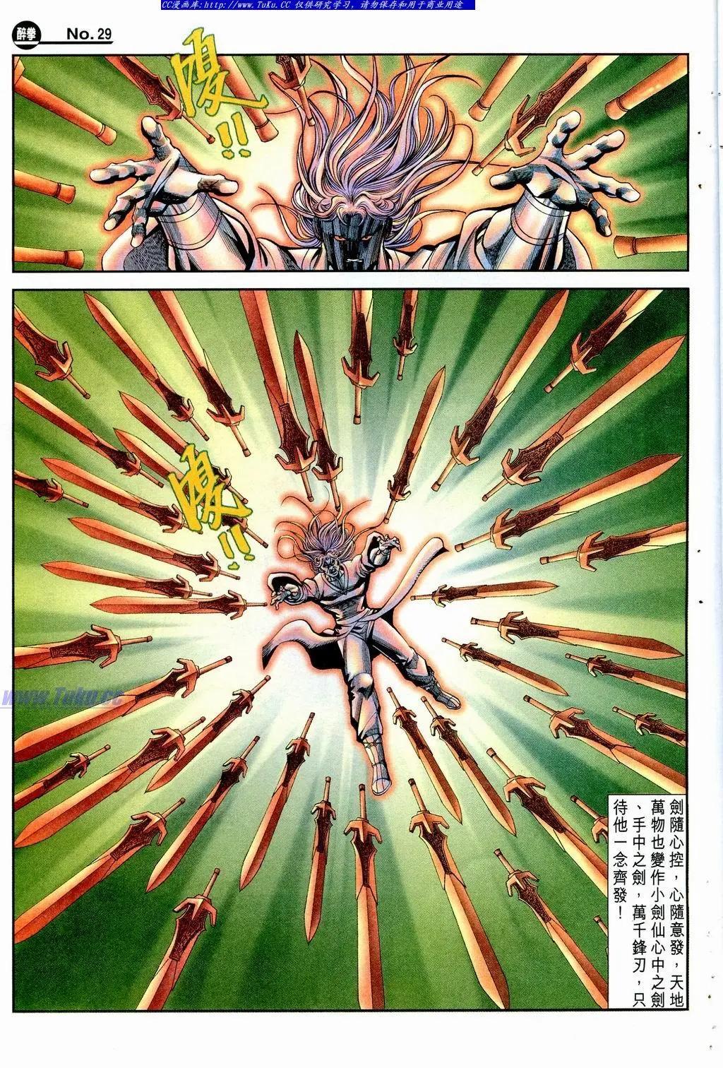 🍴旧著醉拳 第855卷 第29页