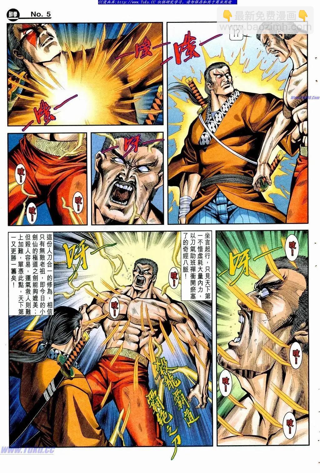 🍴旧著醉拳 第855卷 第5页
